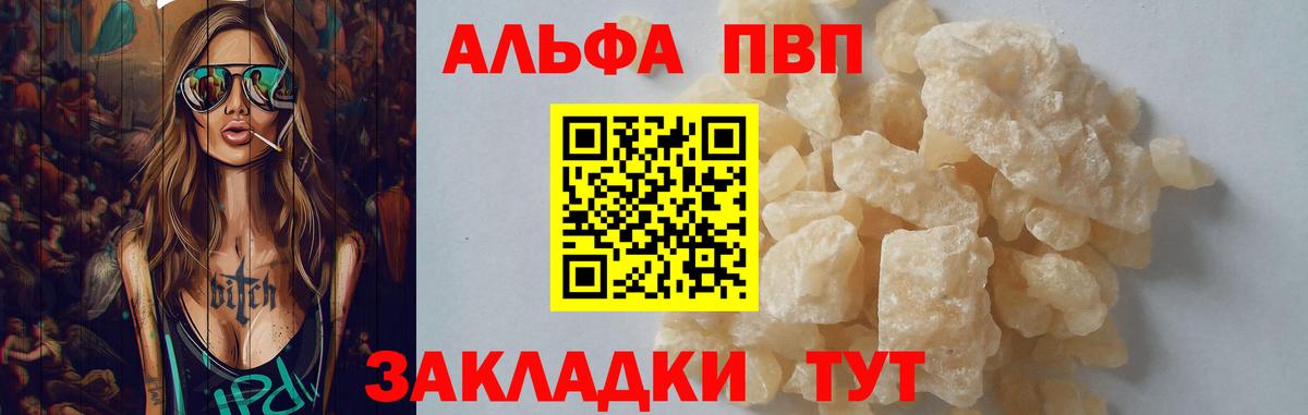 Alpha PVP  A PVP VHQ  Ханты-Мансийск  APVP Crystall  Вход с VPN  APVP мука 