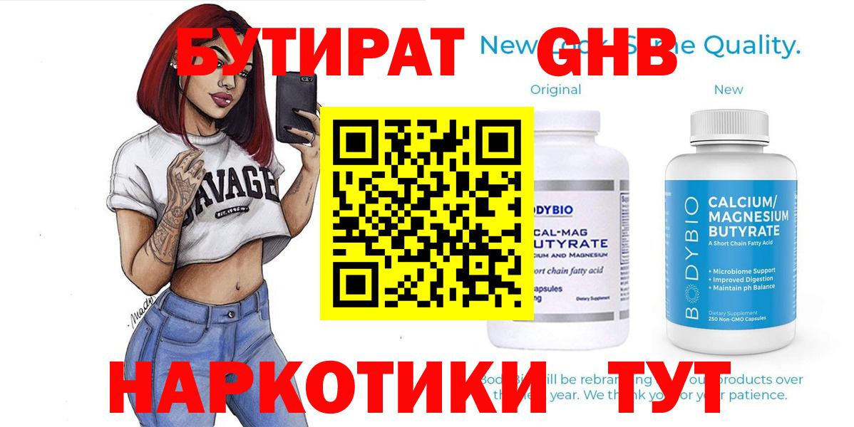 Бутират  Бутират Butirat  Вход с VPN  Ханты-Мансийск 