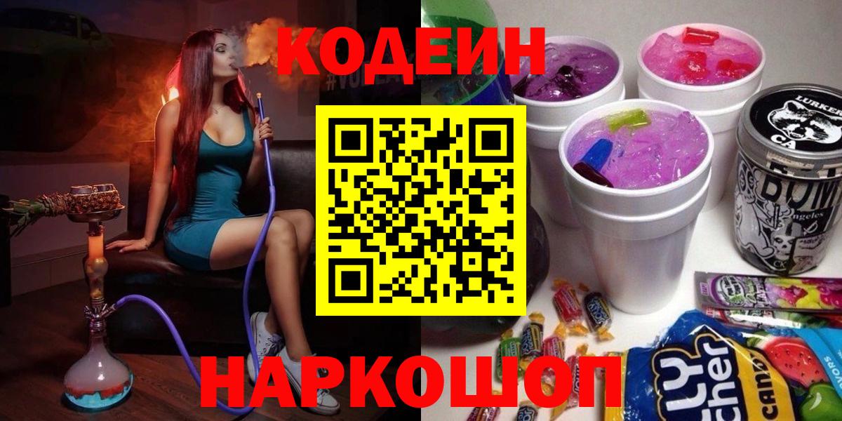 Ханты-Мансийск  Codein напиток Lean (лин)  Кодеин напиток Lean (лин)  Вход с VPN 