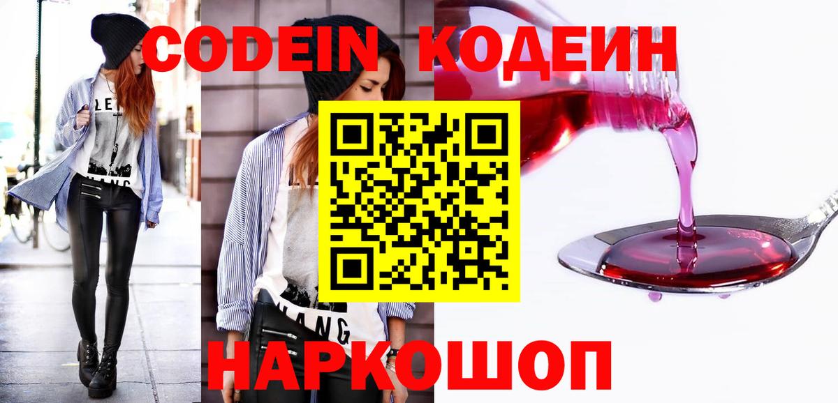 Кодеиновый сироп Lean напиток Lean (лин) Ханты-Мансийск