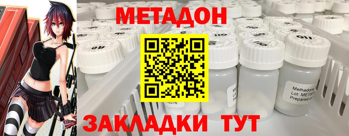 Ханты-Мансийск  МЕТАДОН methadone  Метадон VHQ  Вход с VPN 